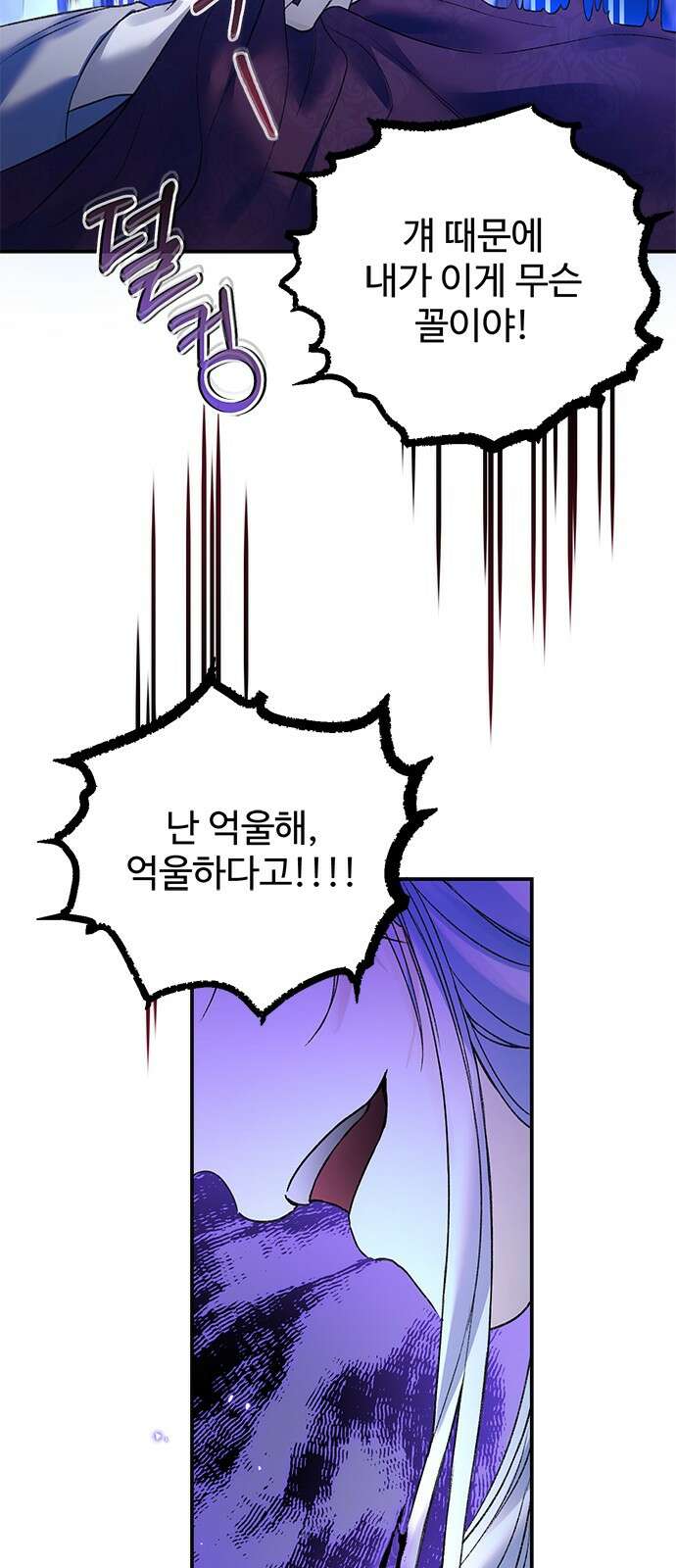 시한부인 줄 알았어요! 66화 16