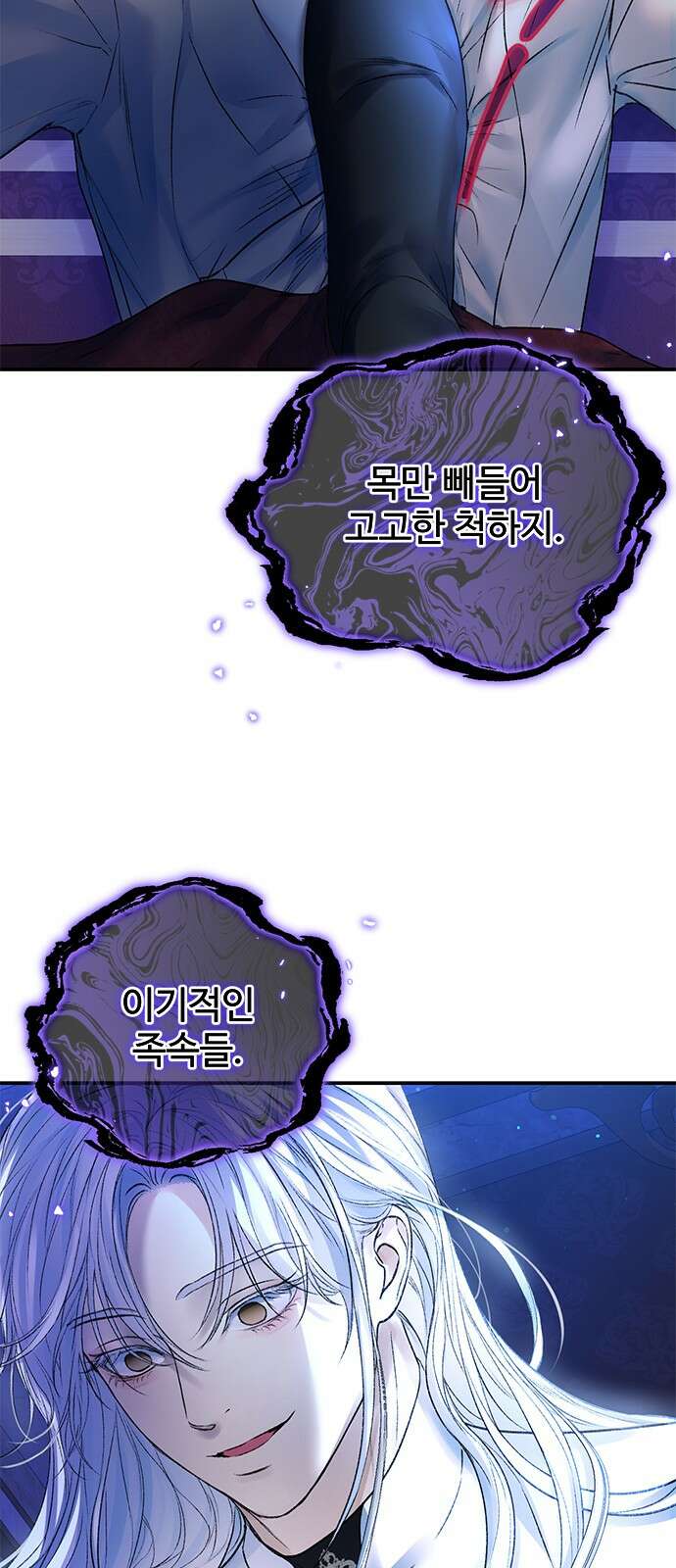 시한부인 줄 알았어요! 66화 18