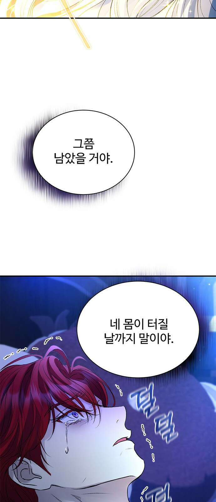 시한부인 줄 알았어요! 66화 21