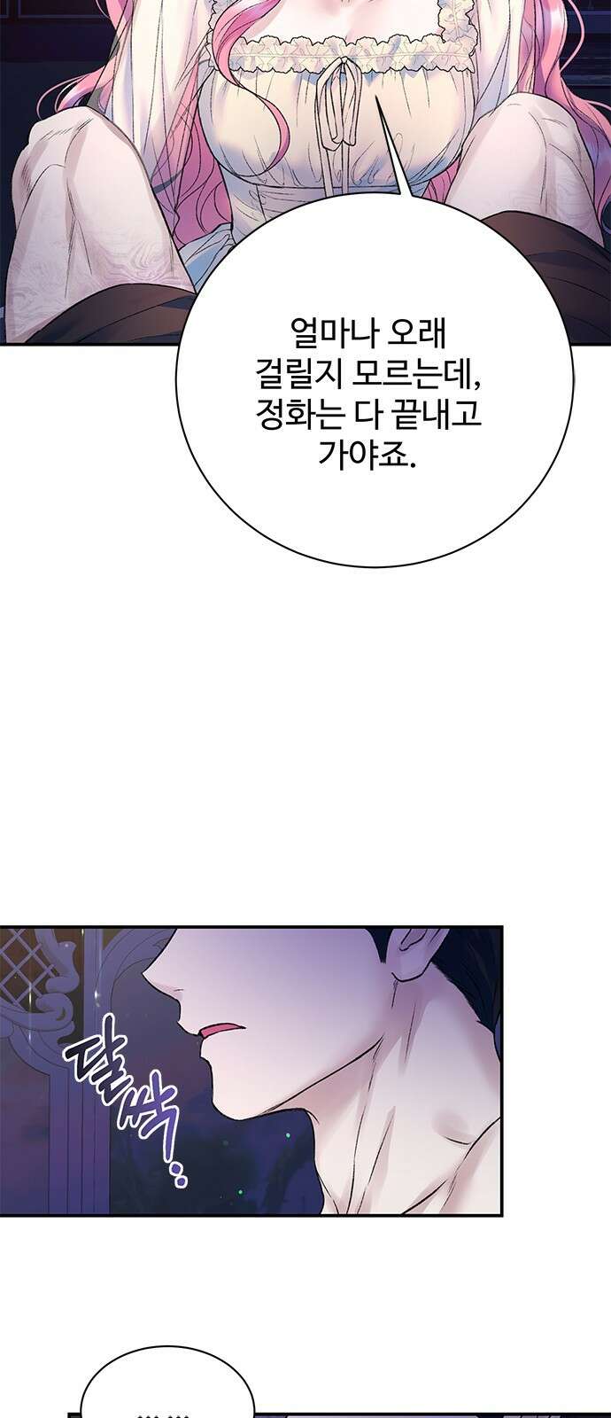 시한부인 줄 알았어요! 66화 30