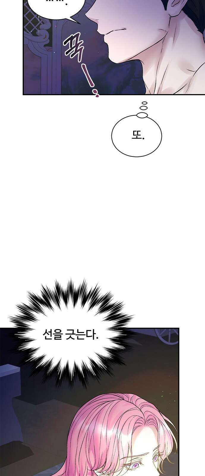 시한부인 줄 알았어요! 66화 31