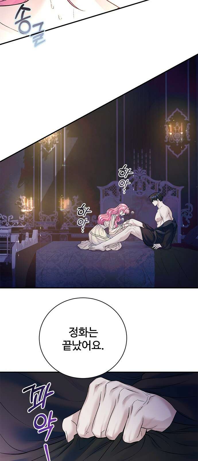 시한부인 줄 알았어요! 66화 33