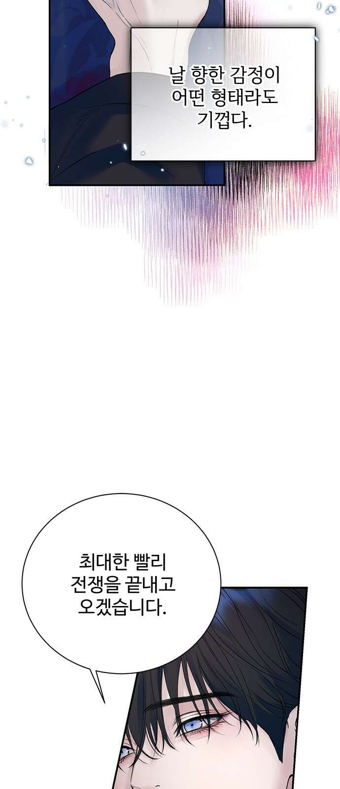 시한부인 줄 알았어요! 66화 39
