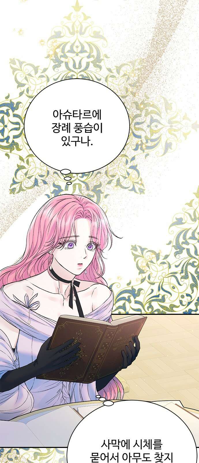 시한부인 줄 알았어요! 66화 47