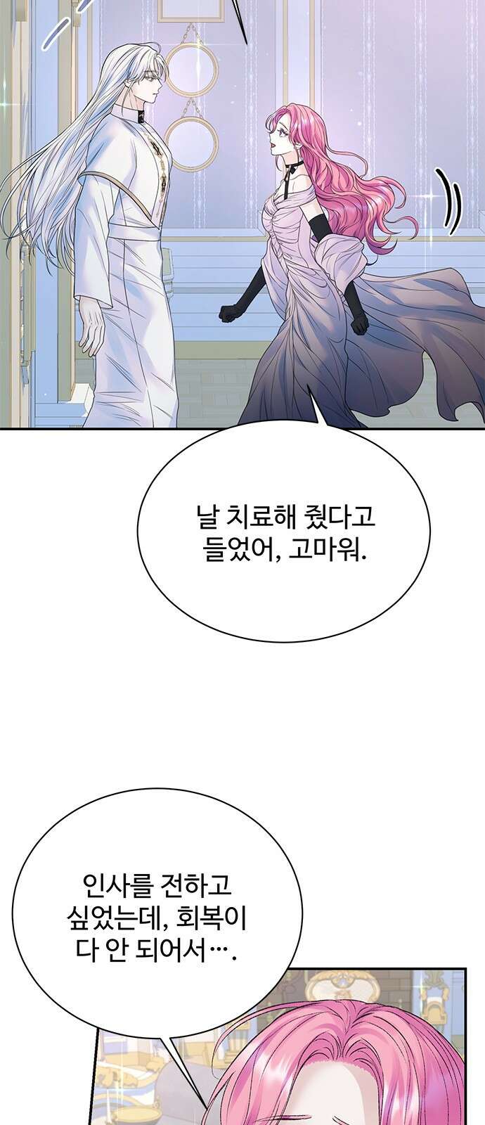 시한부인 줄 알았어요! 66화 51