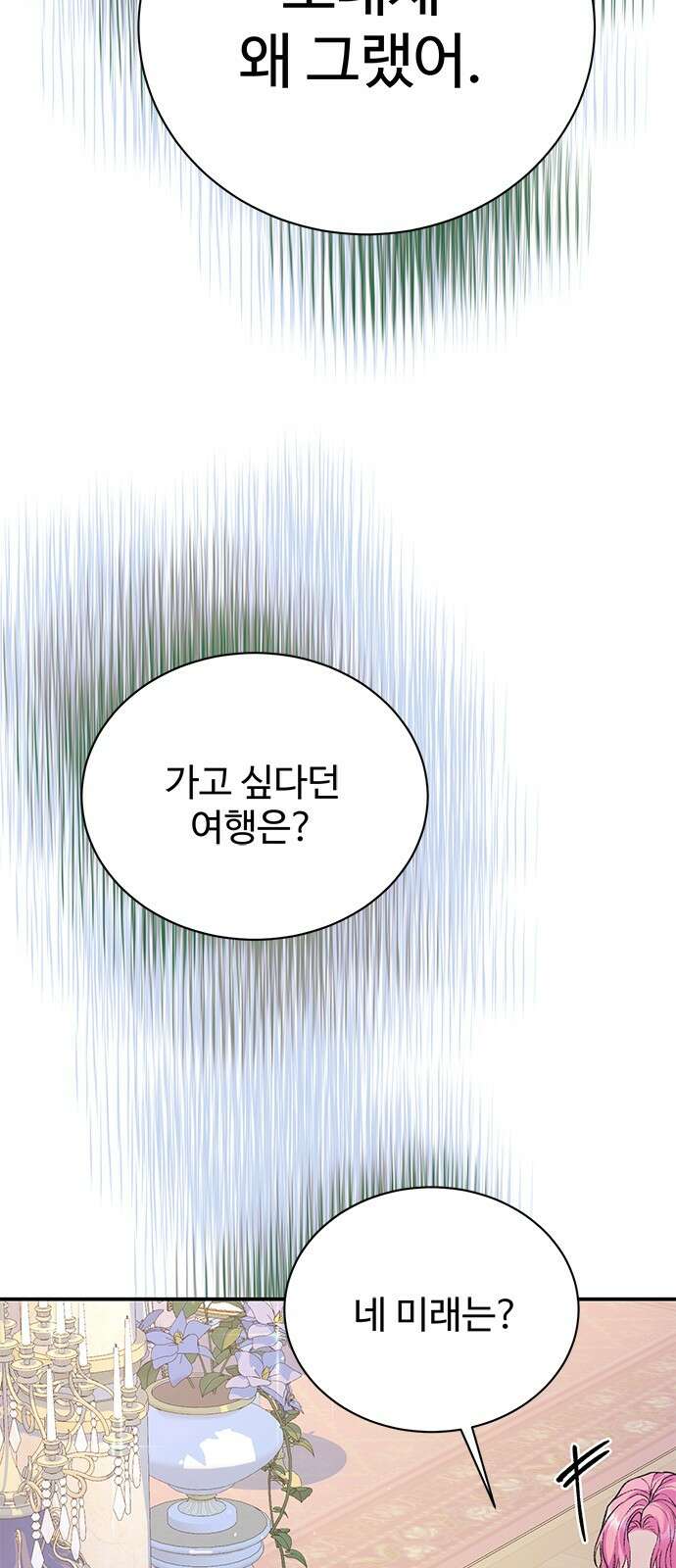 시한부인 줄 알았어요! 66화 53