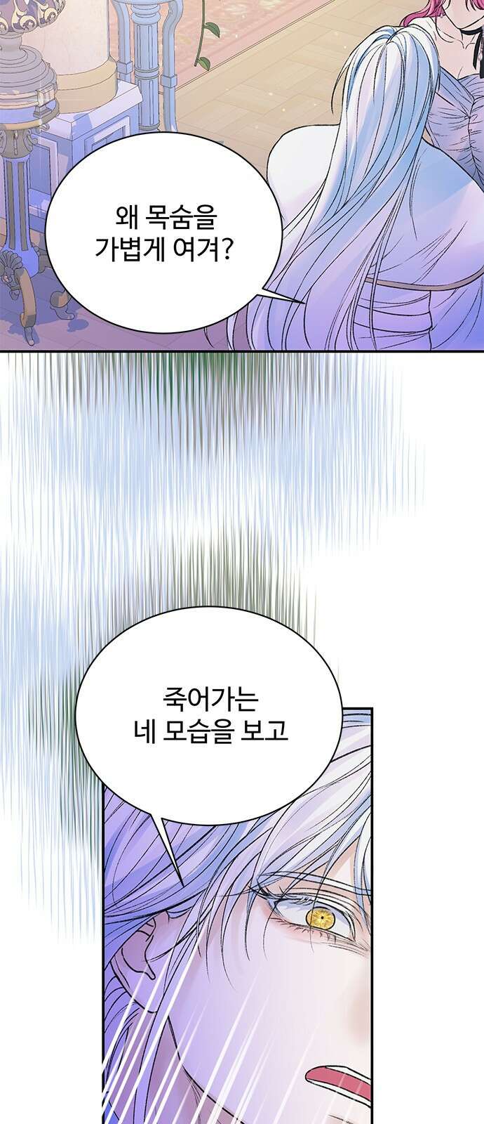 시한부인 줄 알았어요! 66화 54