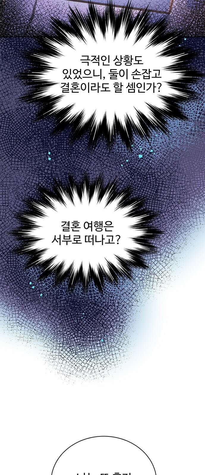시한부인 줄 알았어요! 66화 59
