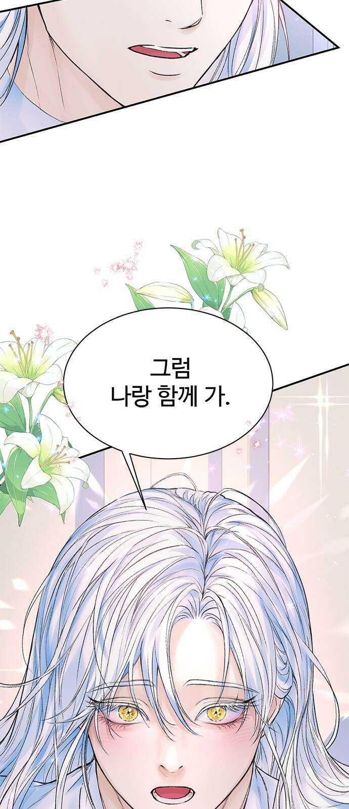 시한부인 줄 알았어요! 66화 62