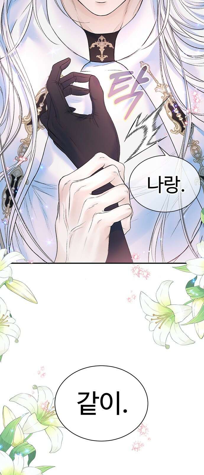 시한부인 줄 알았어요! 66화 63