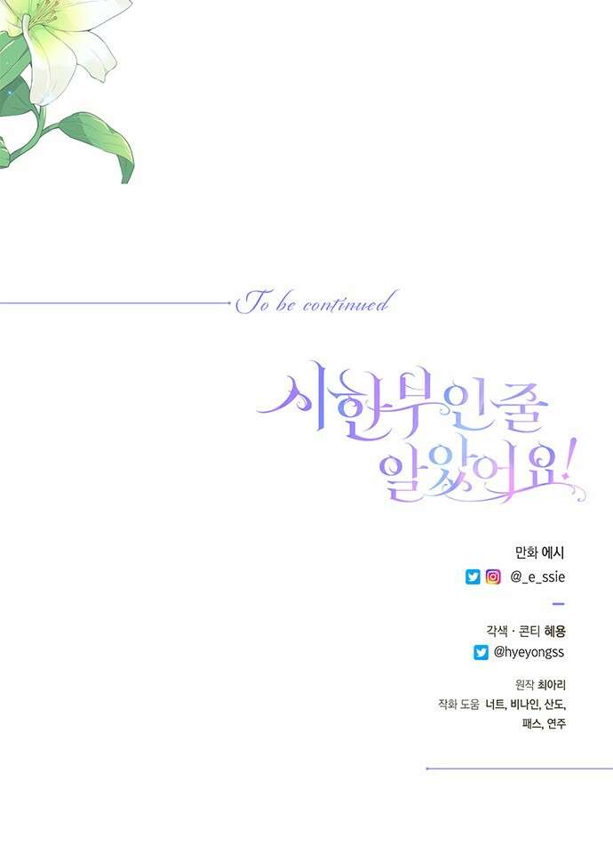 시한부인 줄 알았어요! 66화 64