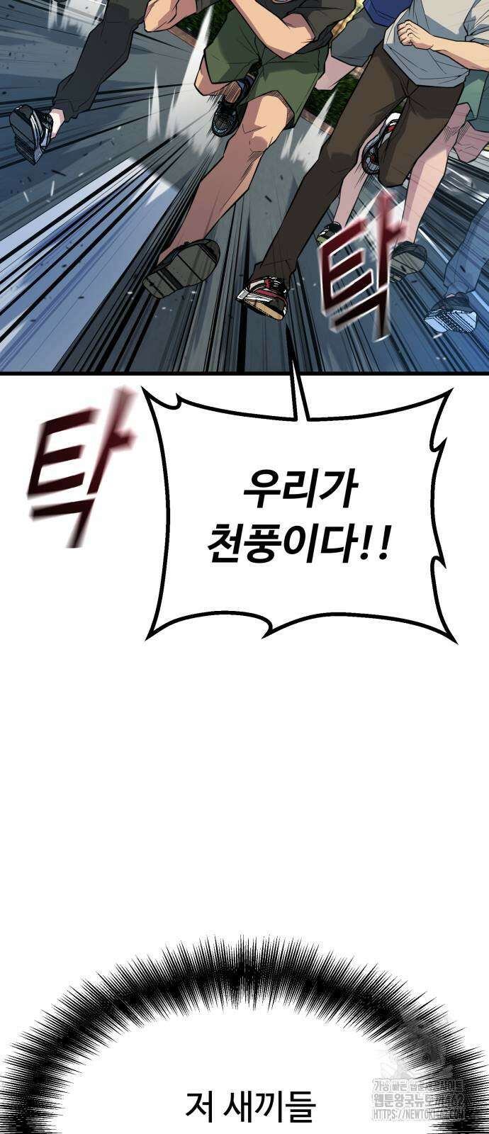 폭력의 왕 27화 5