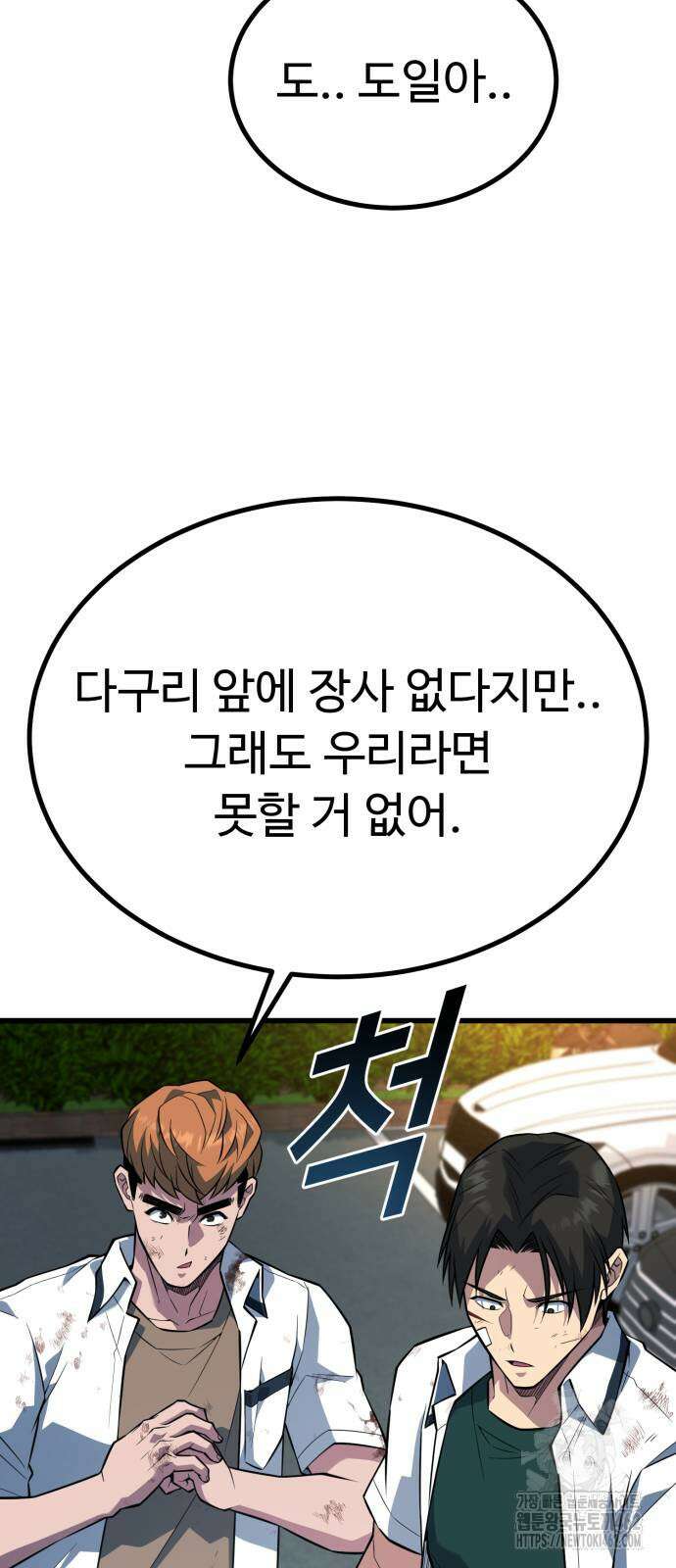 폭력의 왕 27화 8