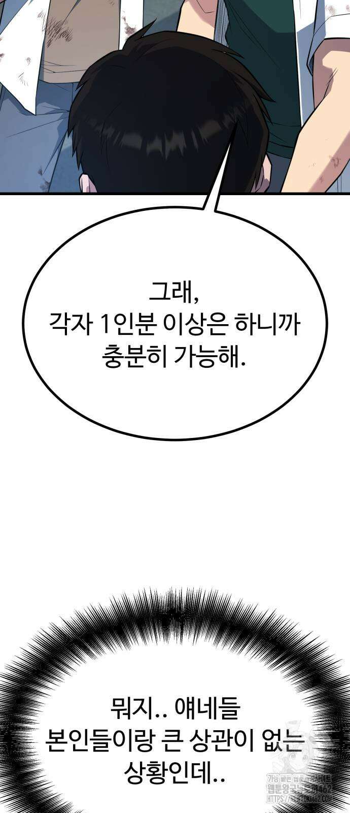 폭력의 왕 27화 9