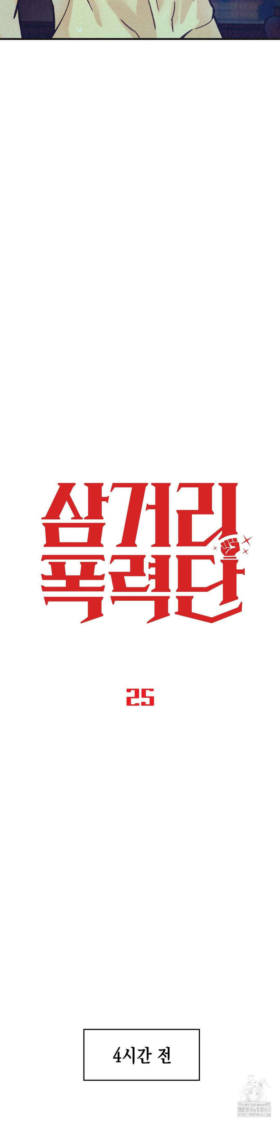 삼거리 폭력단 25화 4
