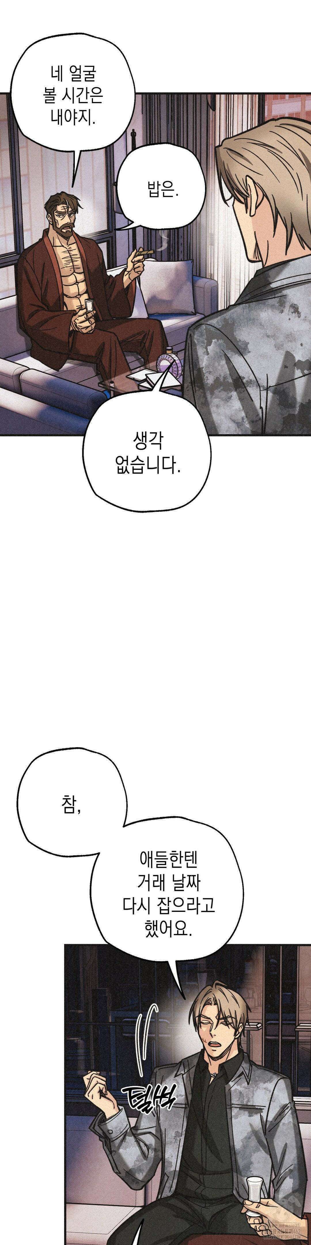 삼거리 폭력단 25화 9