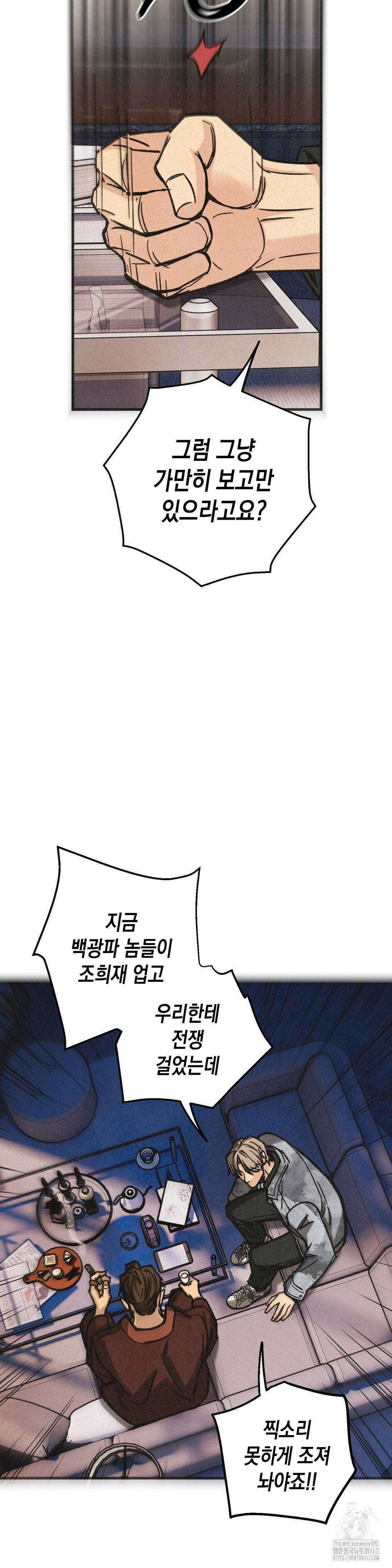삼거리 폭력단 25화 11