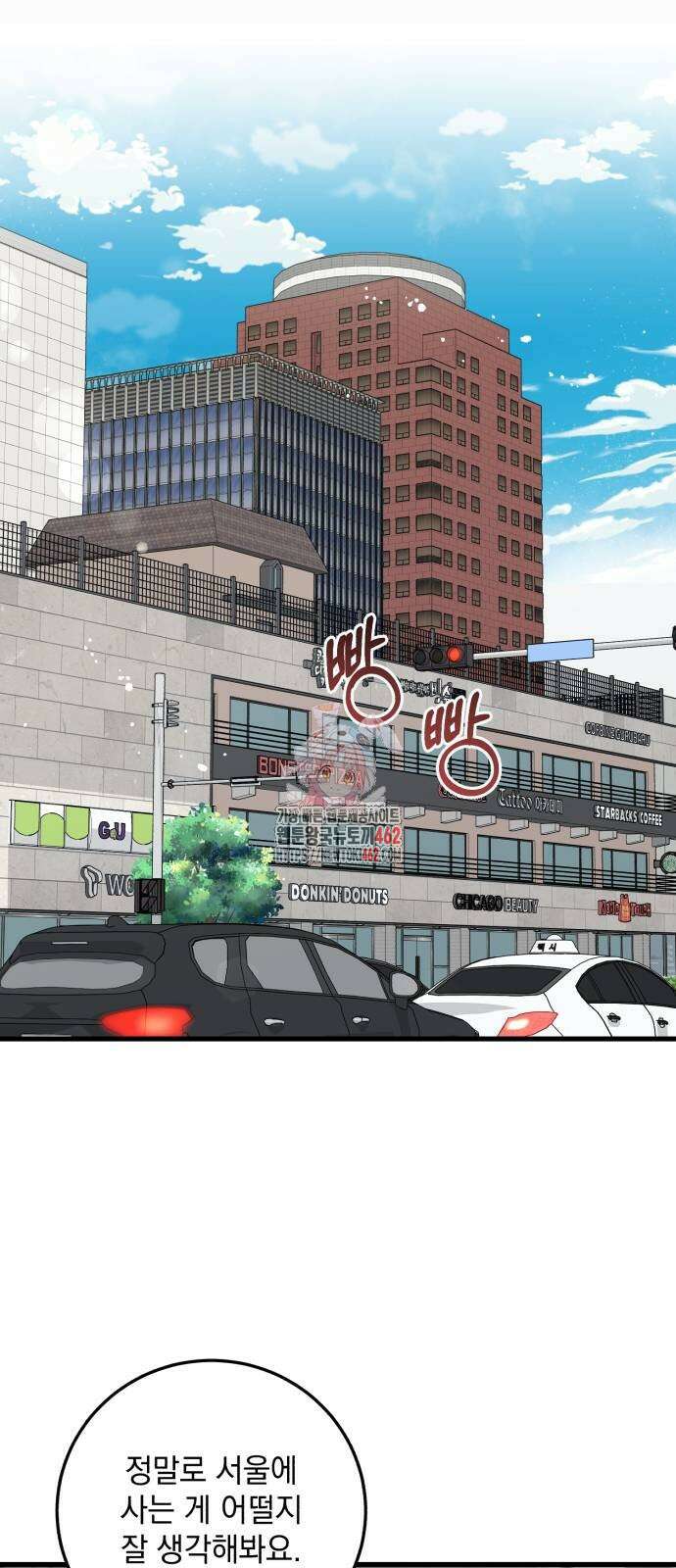못 잡아먹어서 안달 62화 1