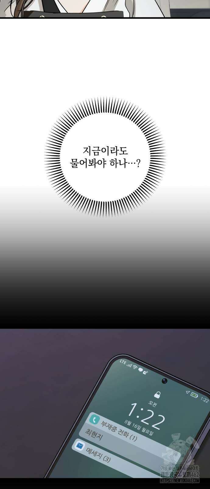 못 잡아먹어서 안달 62화 3