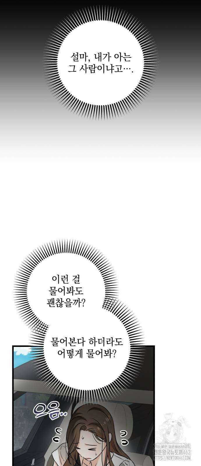못 잡아먹어서 안달 62화 4