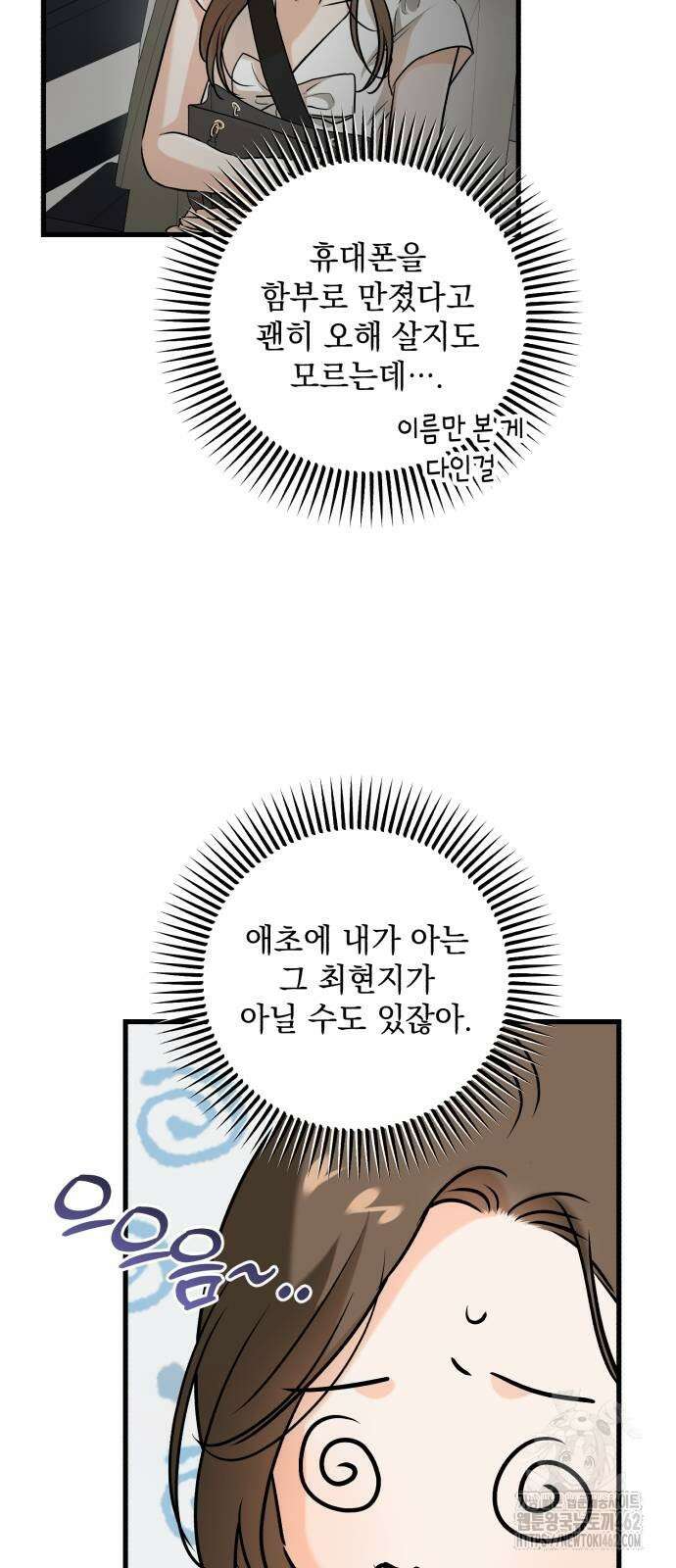 못 잡아먹어서 안달 62화 5