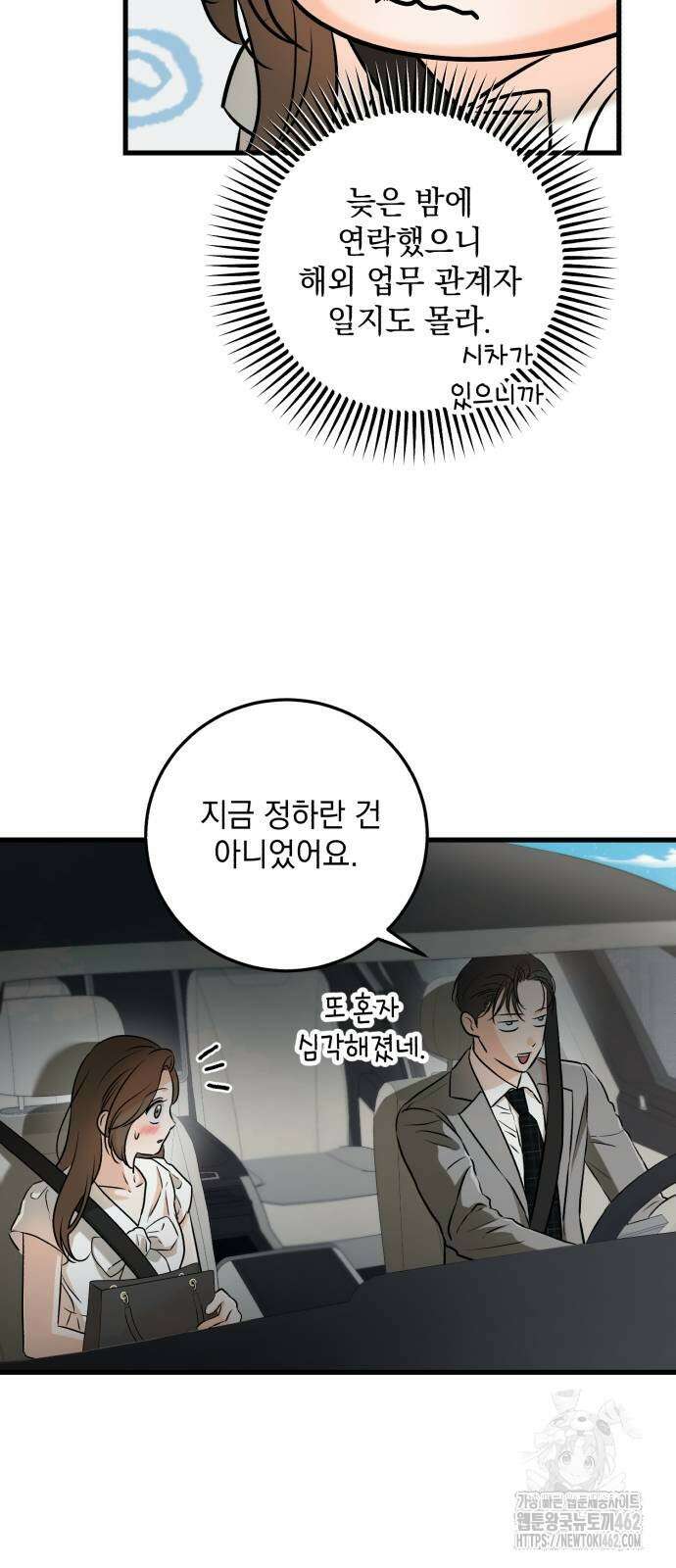 못 잡아먹어서 안달 62화 6