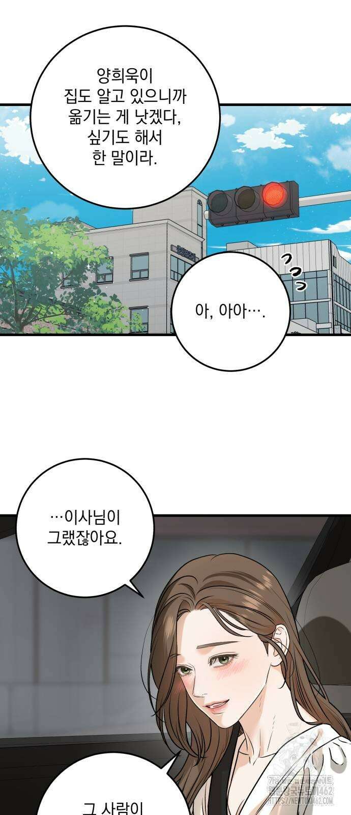 못 잡아먹어서 안달 62화 7