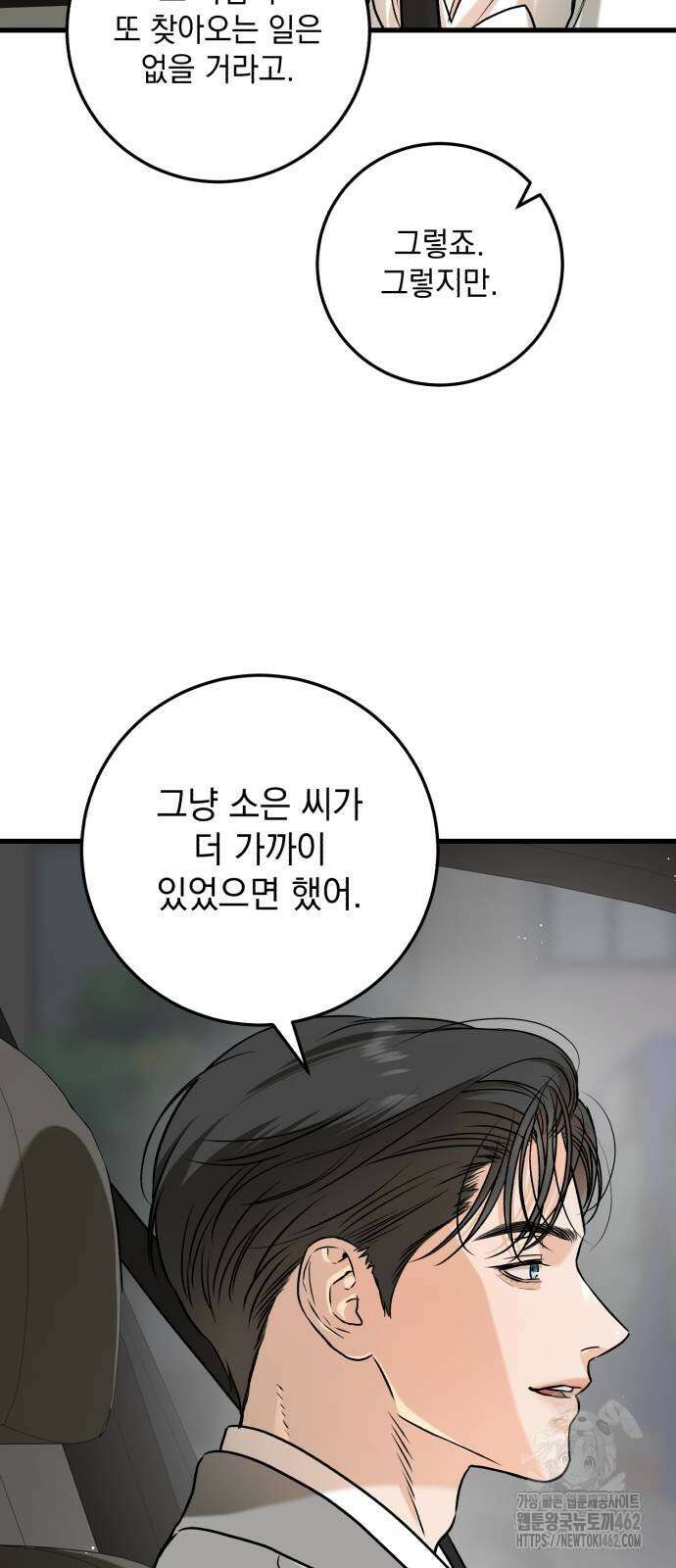 못 잡아먹어서 안달 62화 8