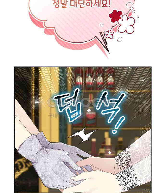 폭군의 심장을 쥐었다 57화 2