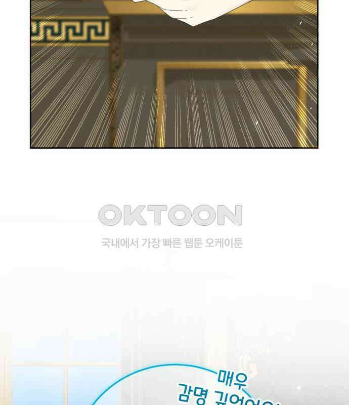 폭군의 심장을 쥐었다 57화 3