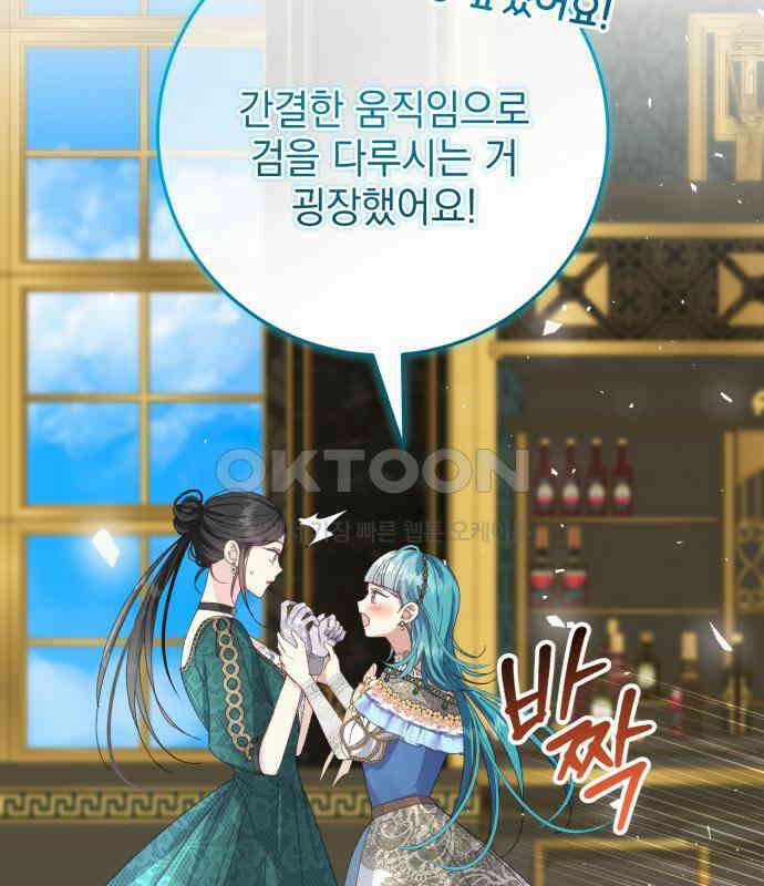 폭군의 심장을 쥐었다 57화 4