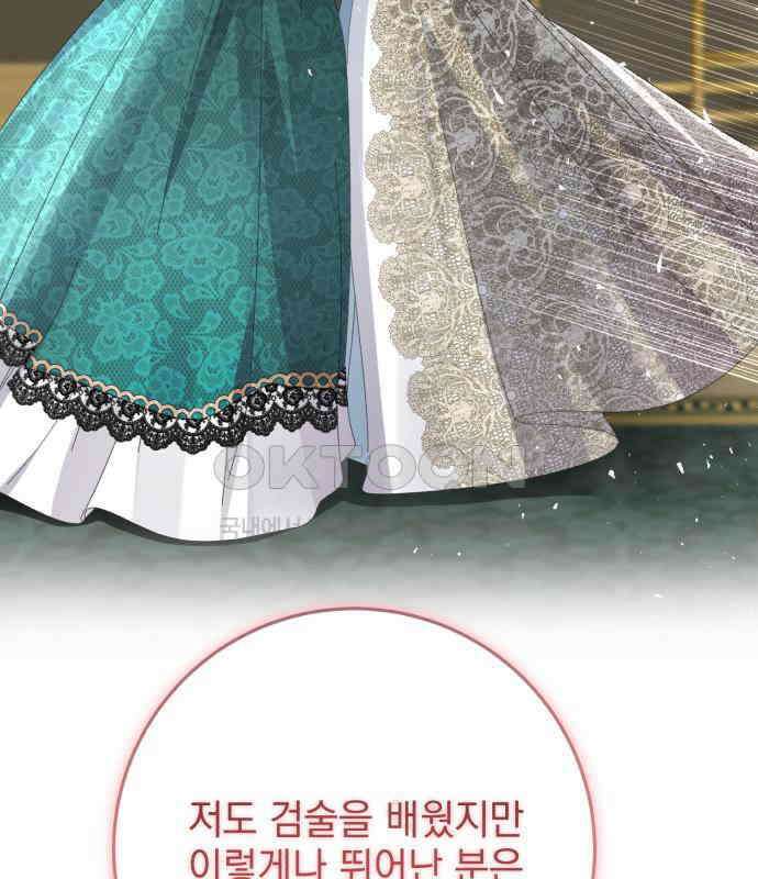 폭군의 심장을 쥐었다 57화 5