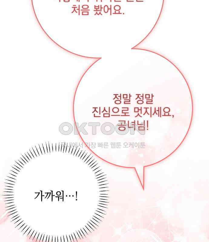 폭군의 심장을 쥐었다 57화 6