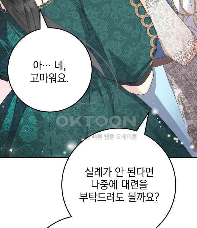 폭군의 심장을 쥐었다 57화 8