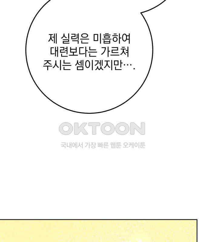 폭군의 심장을 쥐었다 57화 9