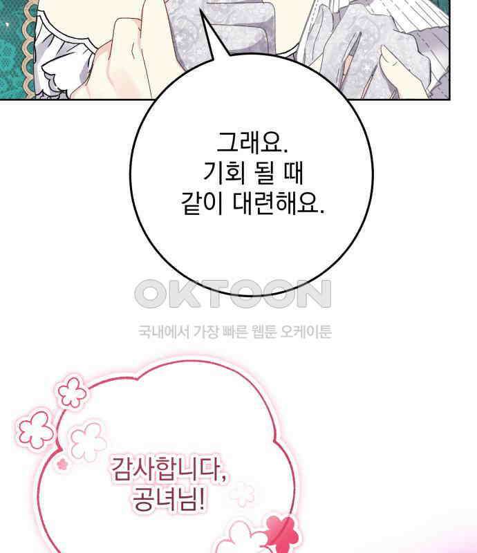 폭군의 심장을 쥐었다 57화 11