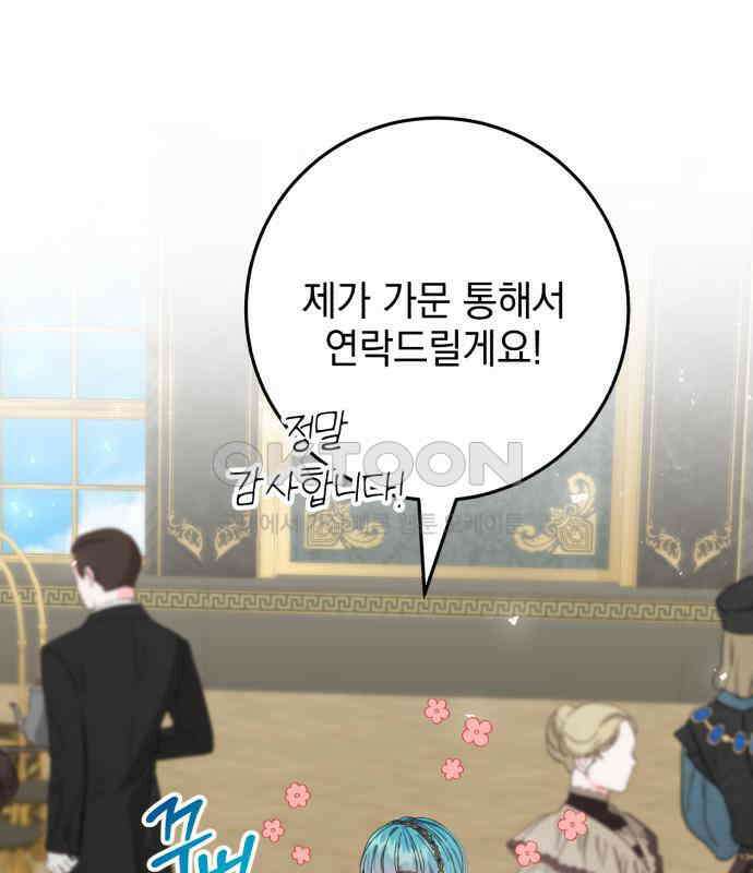 폭군의 심장을 쥐었다 57화 15