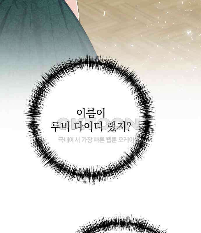 폭군의 심장을 쥐었다 57화 17