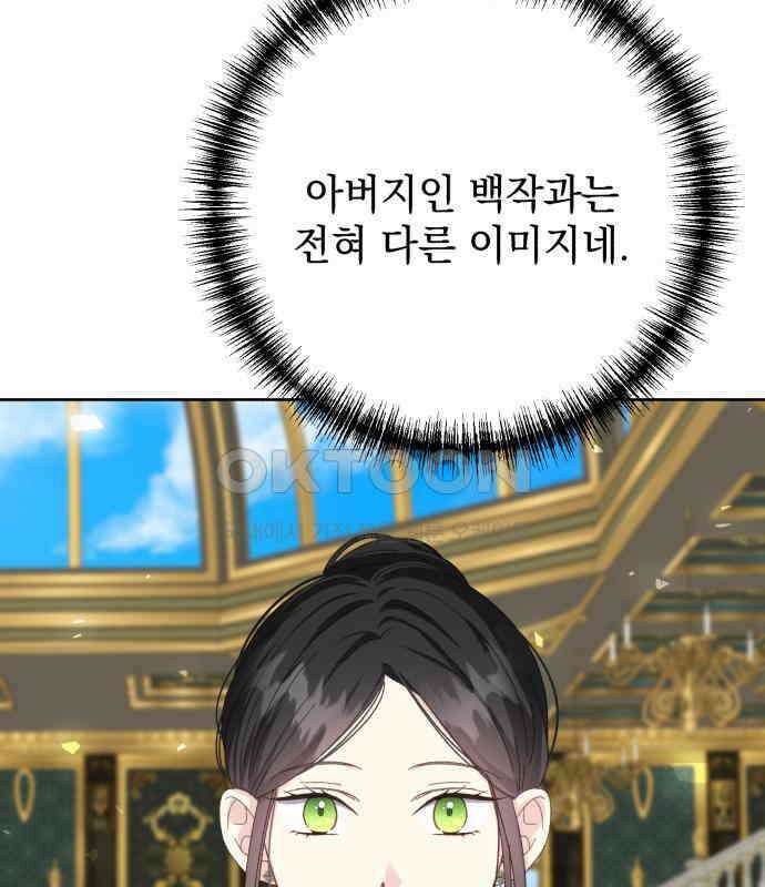 폭군의 심장을 쥐었다 57화 18