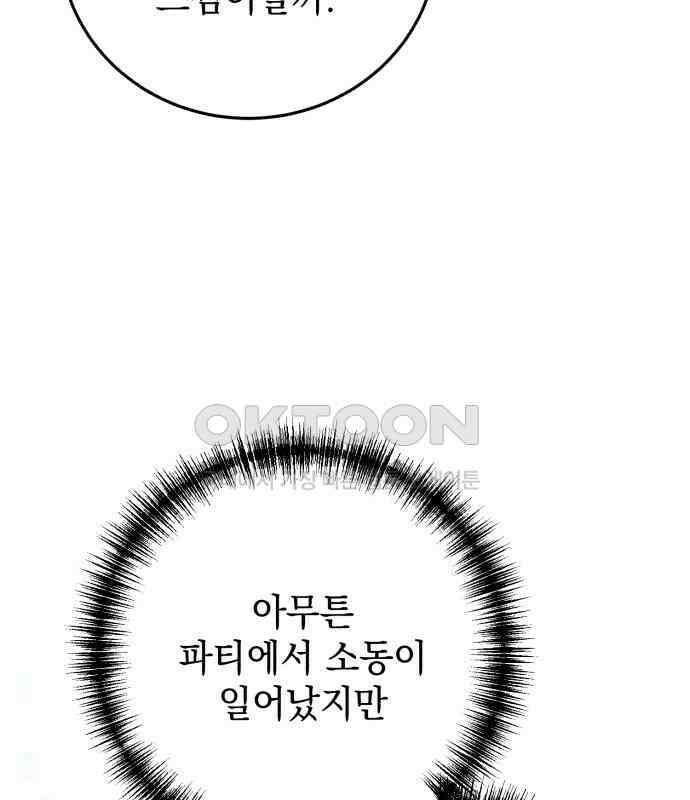 폭군의 심장을 쥐었다 57화 20