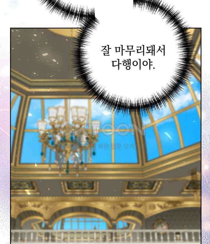 폭군의 심장을 쥐었다 57화 21