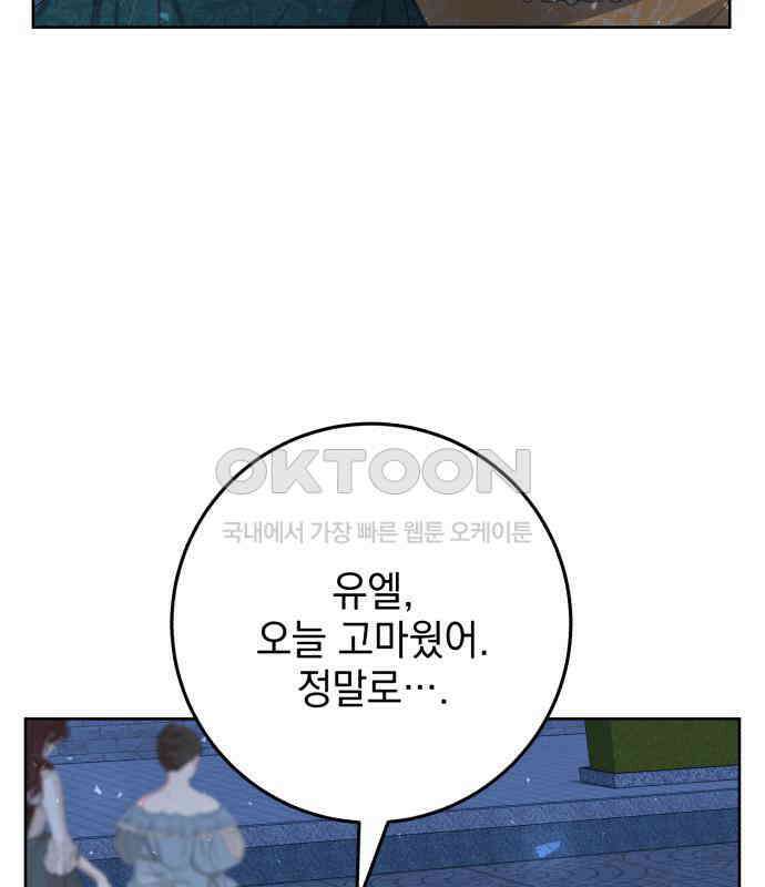폭군의 심장을 쥐었다 57화 27
