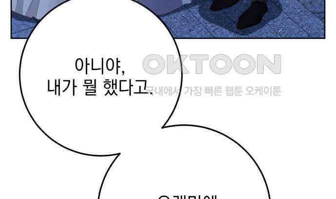 폭군의 심장을 쥐었다 57화 29