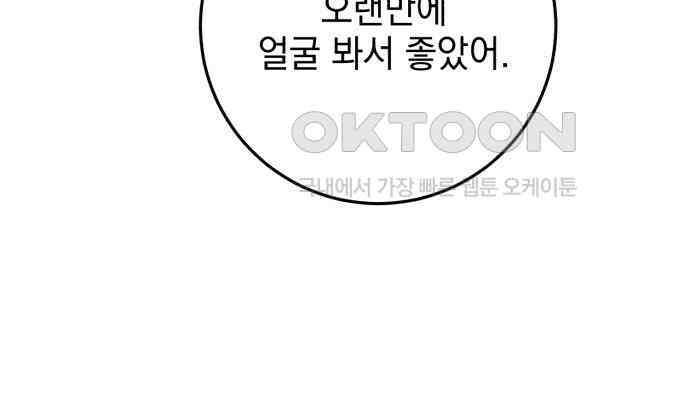 폭군의 심장을 쥐었다 57화 30