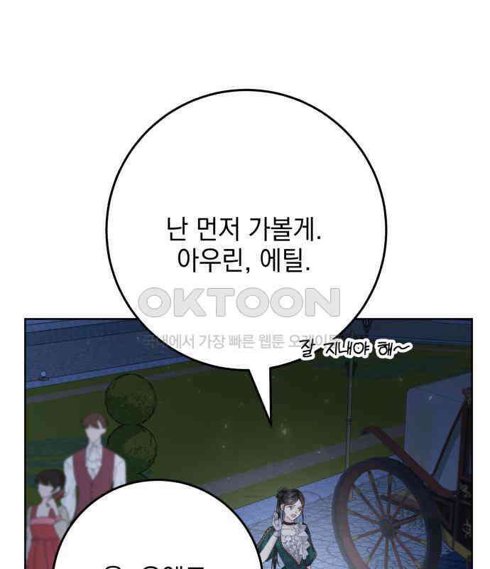폭군의 심장을 쥐었다 57화 31