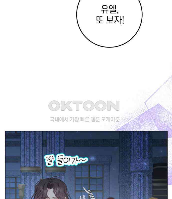 폭군의 심장을 쥐었다 57화 33