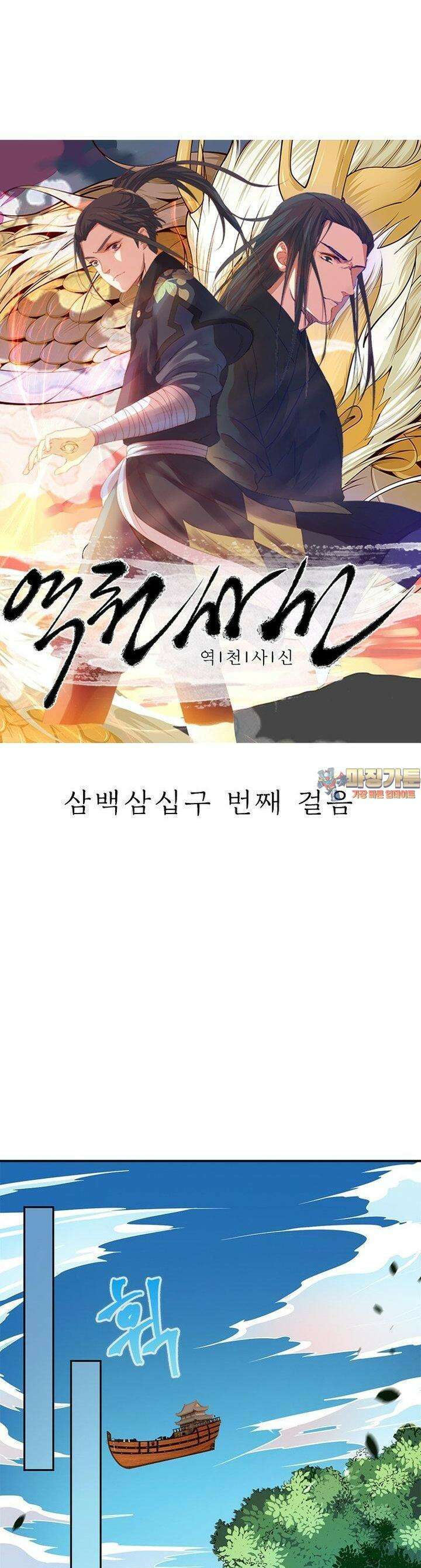 역천사신 339화 1