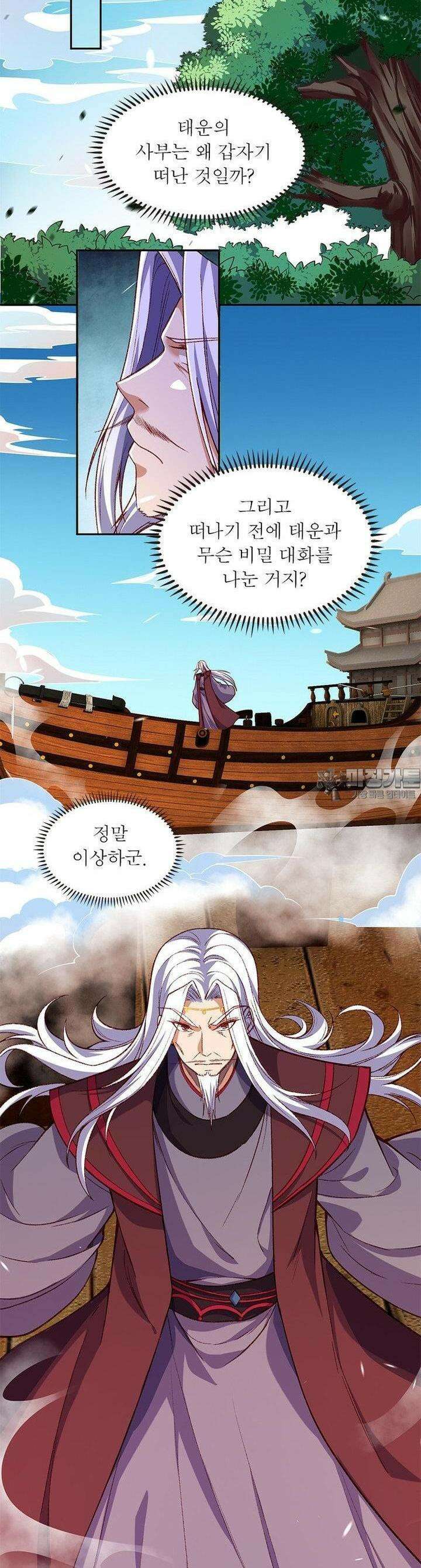 역천사신 339화 2