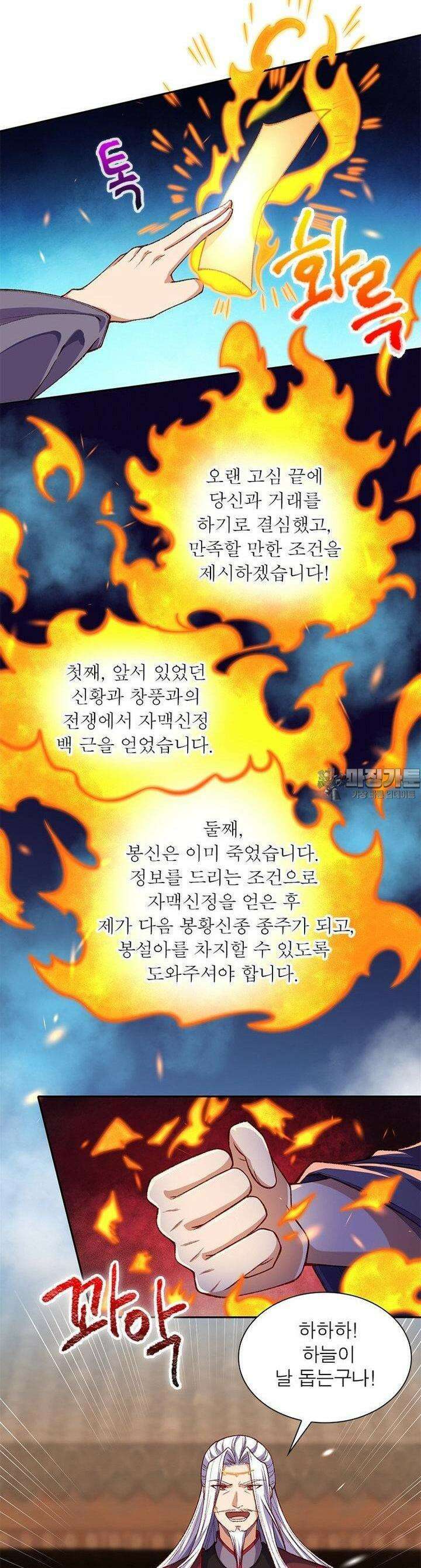 역천사신 339화 4