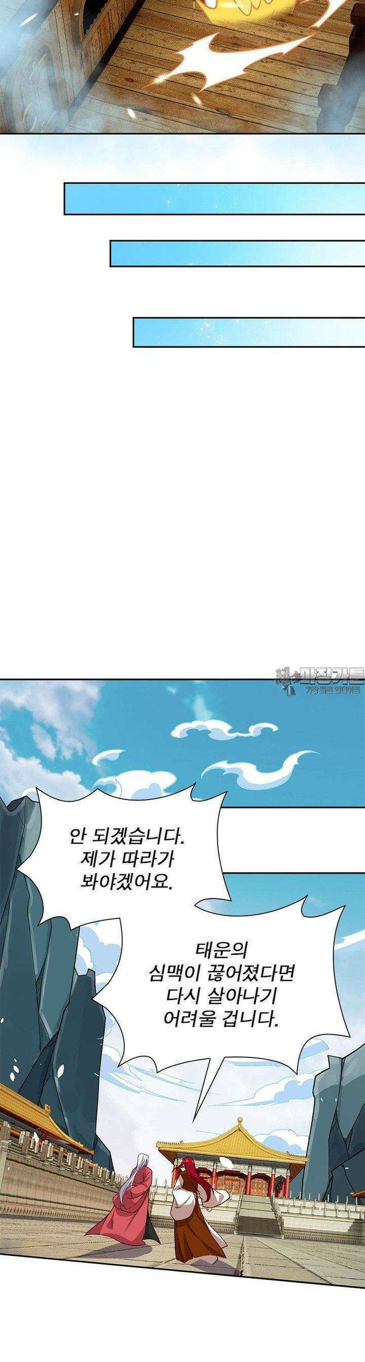 역천사신 339화 6